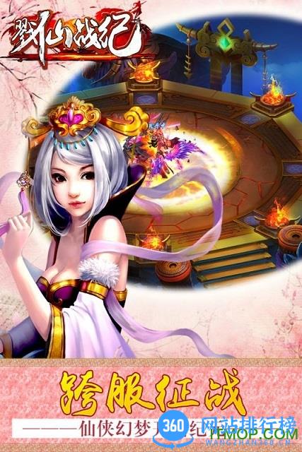 戮仙战记 v1.3.5.1 安卓版 2