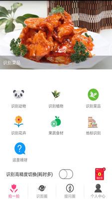 拍照识物软件 v3.2.0安卓版 3