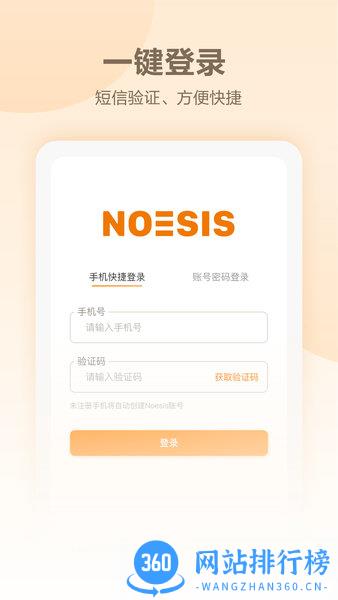 NoesisHome智能机器人 v2.1.0安卓版 1