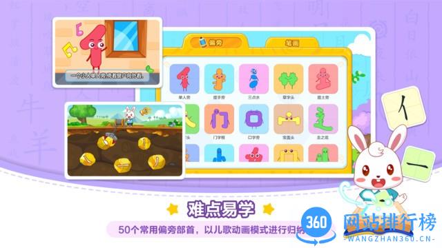 兔小贝识字 v8.71安卓版 0