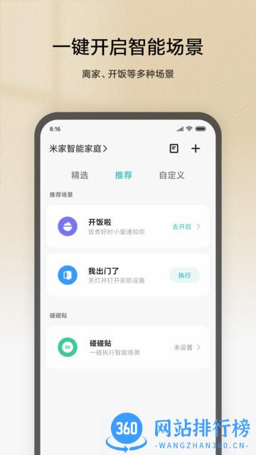 米家商城手机客户端