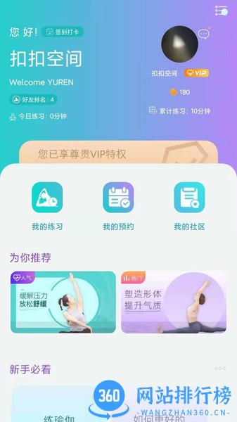 育仁瑜伽学院 v2.0.9 安卓版 1