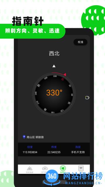 海拔GPS指南针 v2.5 安卓版 0