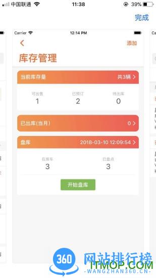 卖车管家手机app