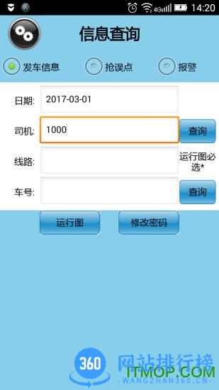 公交司机e查询 v1.9.6安卓版 1