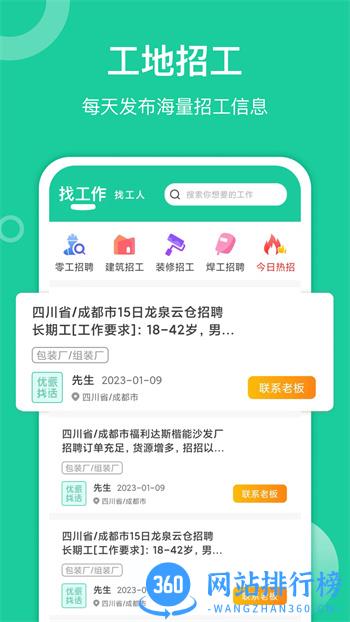 优派找活 v1.4.9最新官方安卓版 3