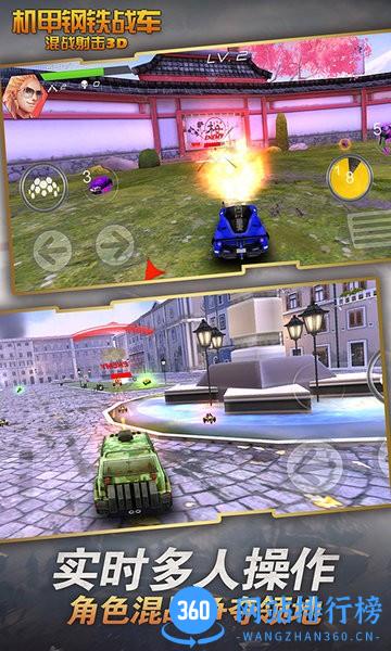 机甲钢铁战车混战射击 v2.1 安卓版 0