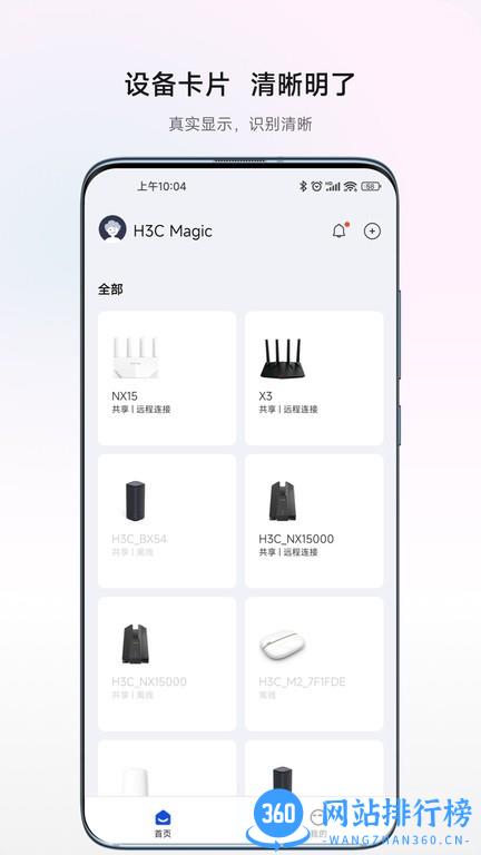 H3C华三路由器手机客户端(H3C魔术家) v4.10.1 安卓版 2