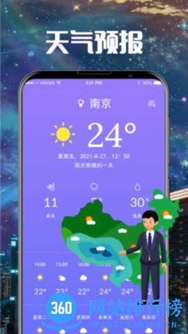 卫星云图实时天气预报软件 v3.2.9安卓版 3