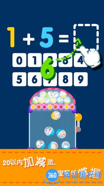 宝宝玩加减法最新版 v9.76.00.00安卓版 2