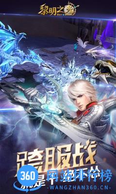 黎明之光蓝港版 v1.20.17.2093 安卓版 0
