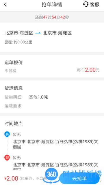 莱月再生司机版 v2.0.0 安卓版 0