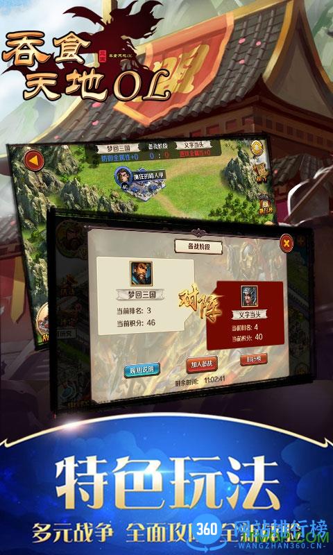吞食天地OL公益服bt版 v1.5.3 安卓版 3