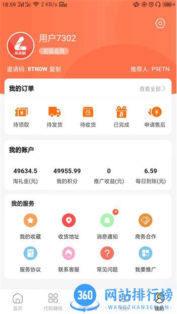 特省惠 v2.3.21最新官方安卓版 1