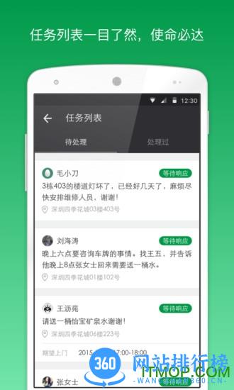住这儿/助这儿万科最新版 v5.5.40安卓最新版 3