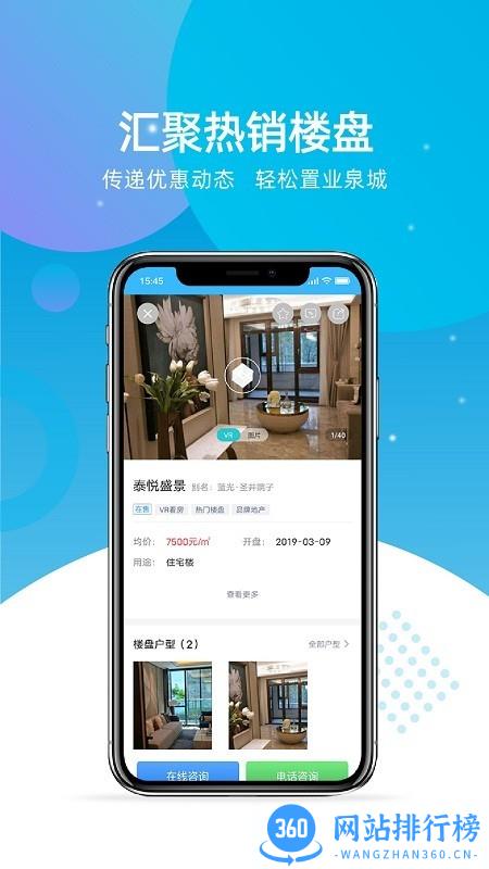 济南房地产网二手房 v2.1.10.Alpha 安卓版 2