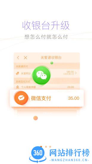 关爱通给到app