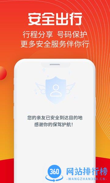 万顺叫车乘客端app v6.5.2安卓版 3