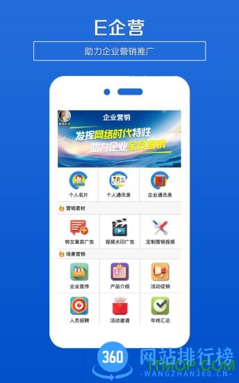 E企营(企业营销) v4.3安卓版 3