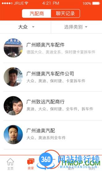 拆车件交易网 v4.2.0安卓版 1