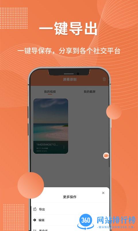 随手录屏软件 v1.0.4 安卓版 3