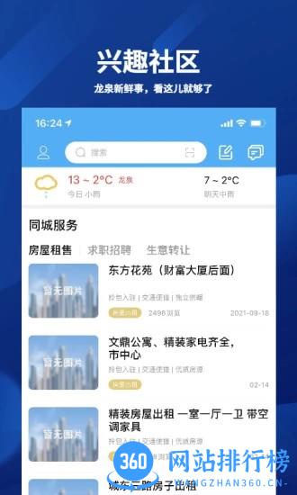龙泉热线生活服务最新版 v6.1.6安卓版 0