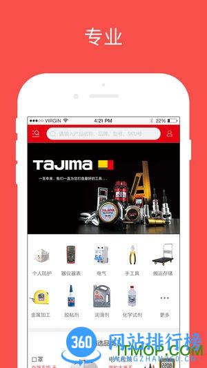 震坤行商城 v1.44.0最新安卓版 3