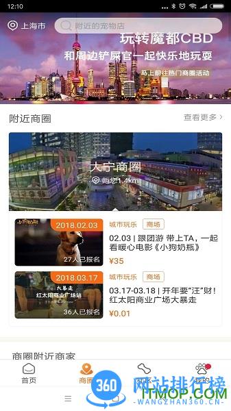 上海爱宠游 v1.3.2 安卓版 2