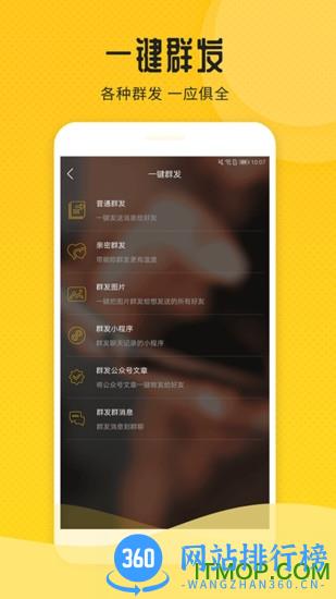 微商加好友免费软件 v1.7.4安卓版 2