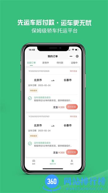 青柠运车 v1.4.2安卓最新版 1