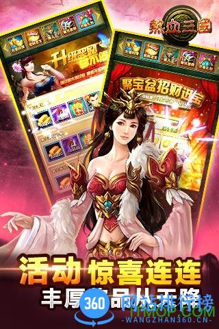 热血三国浩动手机版 v1.1.1 安卓版 0