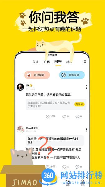 吉猫星球 v2.7.2安卓版 3