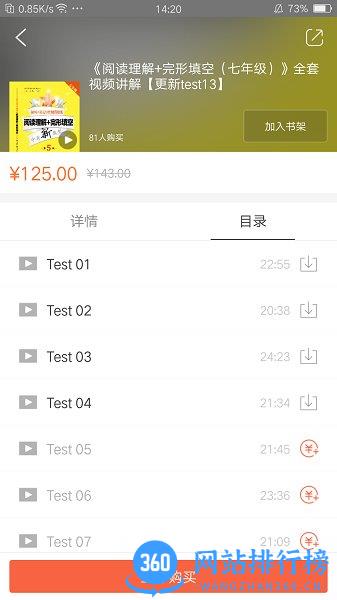 交小星(学力测试软件) v2.129.036安卓版 2