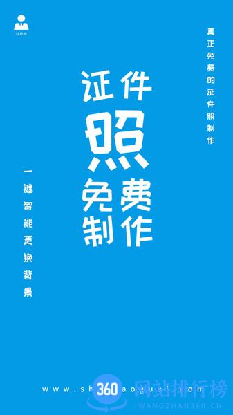 证件照免费制作 v1.3.6安卓版 1
