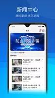久安卫民 v3.11.21 官方安卓版本 3