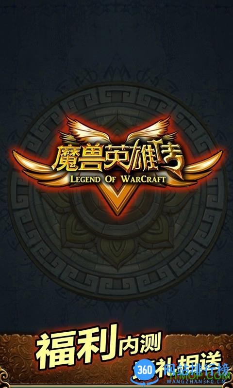 九游版魔兽英雄v传游戏 v5.22.100.1 安卓版 4