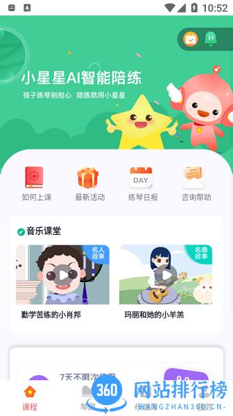 小星星AI陪练 v1.5.9_release安卓版 0