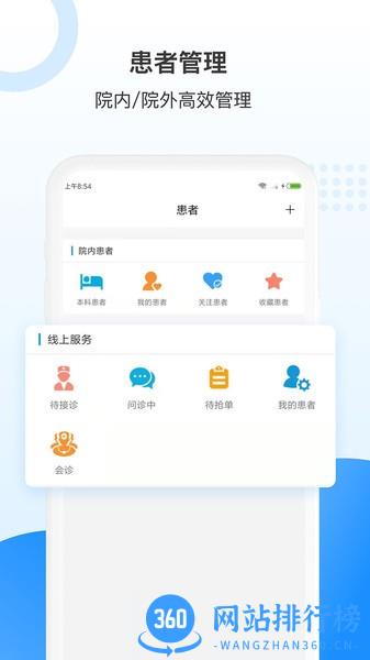 医信平台医生端 v4.48.1安卓最新版 0