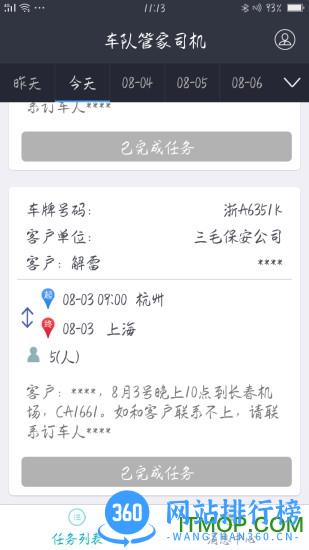 车队管家司机版 v3.6.8 安卓版 0