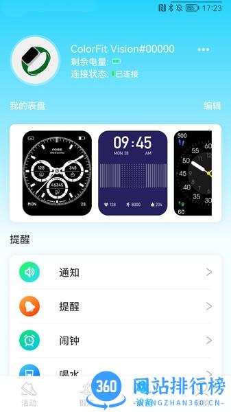HaWoFit手表 v1.5.5安卓版 1