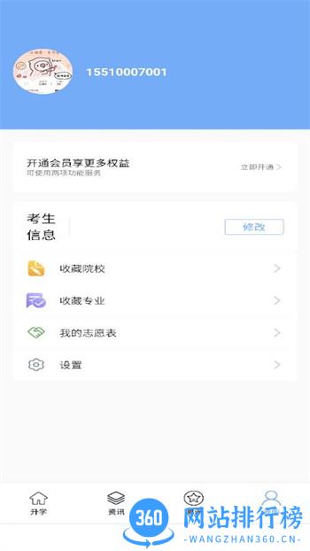 新方舟升学 v1.0.3 官方安卓版本 0