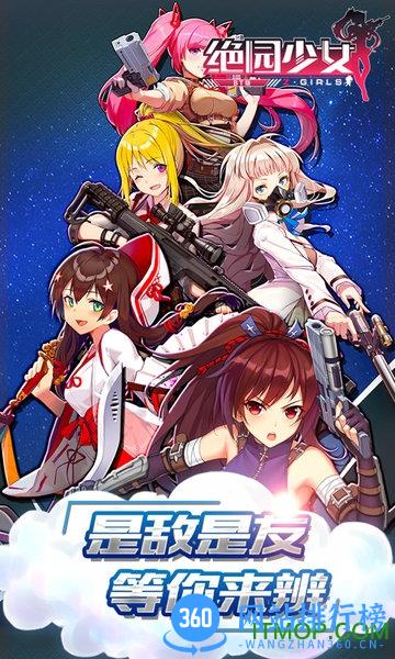 绝园少女单机内购破解版 v1.1.80 安卓版 0