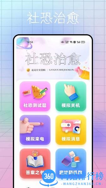 社恐逃跑神器软件 v2.3.3 安卓版 0