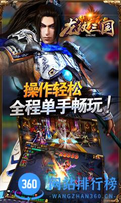 360游戏龙纹三国 v1.0.26 安卓版 0