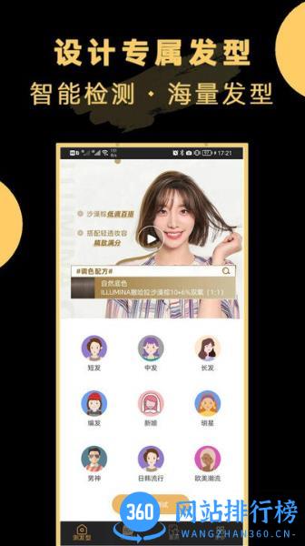 ai换发型 v23.10.13安卓版 2