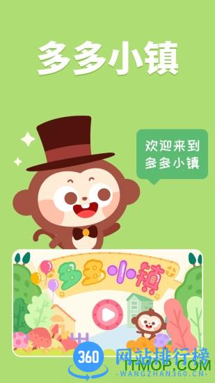 多多小镇儿童游戏 v3.2.00安卓最新版 4