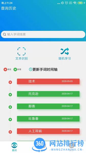 手语词库 v2.3.111安卓版 3