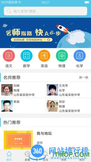 悦知学生手机版(泉城e学) v3.0.4 安卓版 0