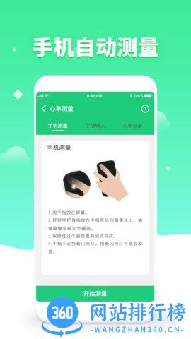 体检视力测试app