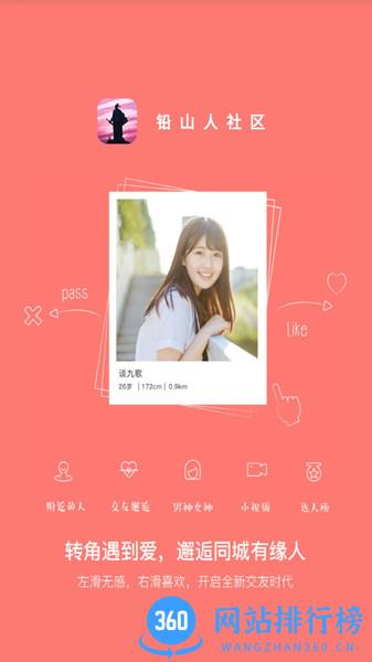 铅山人社区 v1.0.35安卓版 0